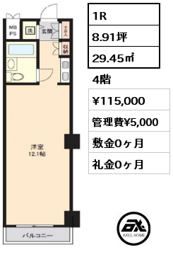 1R 29.45㎡ 4階 賃料¥115,000 管理費¥5,000 敷金0ヶ月 礼金0ヶ月