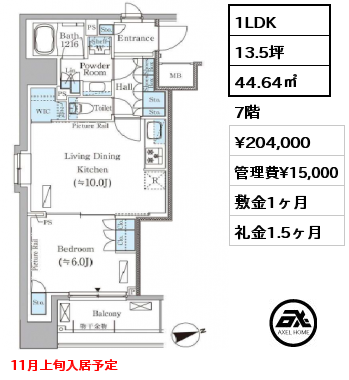 1LDK 44.64㎡ 7階 賃料¥204,000 管理費¥15,000 敷金1ヶ月 礼金1.5ヶ月 11月上旬入居予定