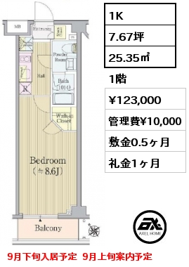 1K 25.35㎡ 1階 賃料¥123,000 管理費¥10,000 敷金0.5ヶ月 礼金1ヶ月 9月下旬入居予定  9月上旬案内予定