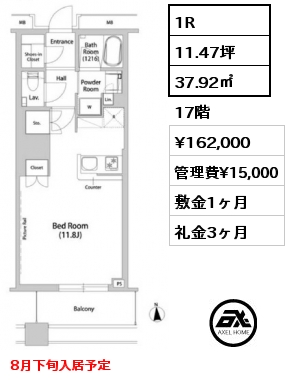 1R 37.92㎡ 17階 賃料¥162,000 管理費¥15,000 敷金1ヶ月 礼金3ヶ月 8月下旬入居予定