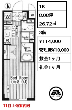 1K 26.72㎡ 3階 賃料¥114,000 管理費¥10,000 敷金1ヶ月 礼金1ヶ月 11月上旬案内可