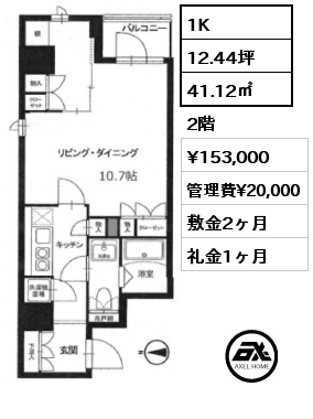 1K 41.12㎡ 2階 賃料¥153,000 管理費¥20,000 敷金2ヶ月 礼金1ヶ月