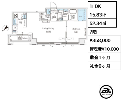 1LDK 52.34㎡  賃料¥358,000 管理費¥10,000 敷金1ヶ月 礼金0ヶ月