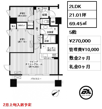 2LDK 69.45㎡ 5階 賃料¥270,000 管理費¥10,000 敷金2ヶ月 礼金0ヶ月 2月上旬入居予定