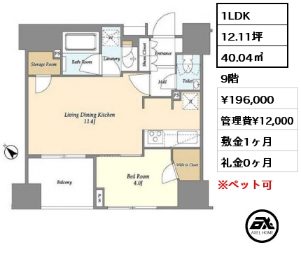 1LDK 40.04㎡ 9階 賃料¥196,000 管理費¥12,000 敷金1ヶ月 礼金0ヶ月