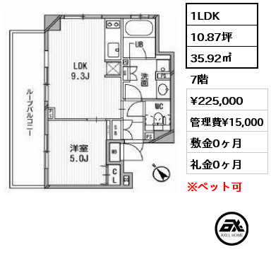 1LDK 35.92㎡ 7階 賃料¥225,000 管理費¥15,000 敷金0ヶ月 礼金0ヶ月