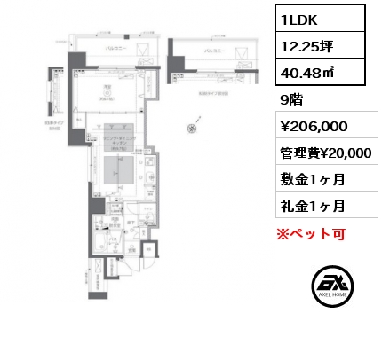 1LDK 40.48㎡ 9階 賃料¥206,000 管理費¥20,000 敷金1ヶ月 礼金1ヶ月