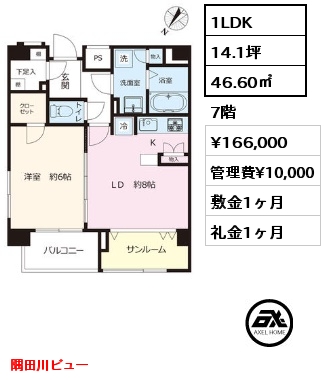 1LDK 46.60㎡ 7階 賃料¥166,000 管理費¥10,000 敷金1ヶ月 礼金1ヶ月