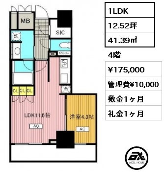 1LDK 41.39㎡ 4階 賃料¥175,000 管理費¥10,000 敷金1ヶ月 礼金1ヶ月