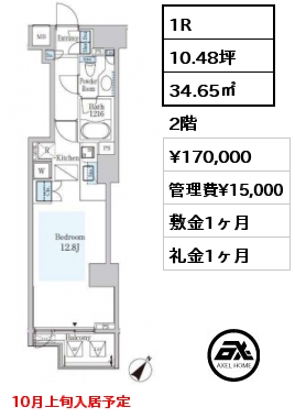 1R 34.65㎡ 2階 賃料¥170,000 管理費¥15,000 敷金1ヶ月 礼金1ヶ月 10月上旬入居予定