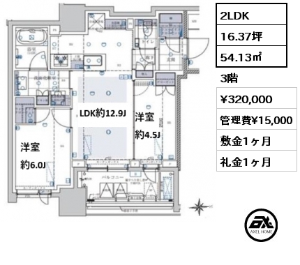 2LDK 54.13㎡ 3階 賃料¥320,000 管理費¥15,000 敷金1ヶ月 礼金1ヶ月