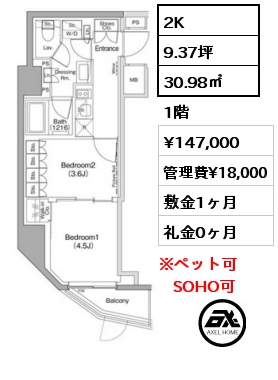 2K 30.98㎡ 1階 賃料¥147,000 管理費¥18,000 敷金1ヶ月 礼金0ヶ月