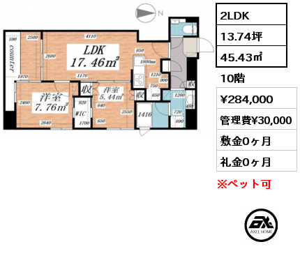 2LDK 45.43㎡ 10階 賃料¥284,000 管理費¥30,000 敷金0ヶ月 礼金0ヶ月