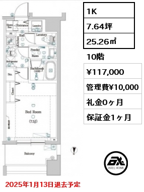 1K 25.26㎡ 10階 賃料¥117,000 管理費¥10,000 礼金0ヶ月 2025年1月13日退去予定