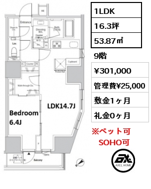 1LDK 53.87㎡ 9階 賃料¥301,000 管理費¥25,000 敷金1ヶ月 礼金0ヶ月