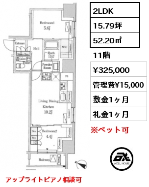 2LDK 52.20㎡ 11階 賃料¥325,000 管理費¥15,000 敷金1ヶ月 礼金1ヶ月 アップライトピアノ相談可　