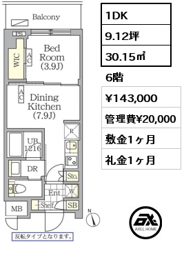 1DK 30.15㎡ 6階 賃料¥143,000 管理費¥20,000 敷金1ヶ月 礼金1ヶ月