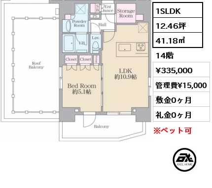 1SLDK 41.18㎡ 14階 賃料¥335,000 管理費¥15,000 敷金0ヶ月 礼金0ヶ月