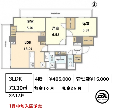 3LDK 73.30㎡ 4階 賃料¥485,000 管理費¥15,000 敷金1ヶ月 礼金2ヶ月 1月中旬入居予定