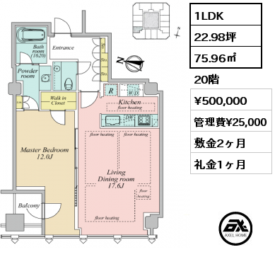 1LDK 75.96㎡ 20階 賃料¥500,000 管理費¥25,000 敷金2ヶ月 礼金1ヶ月