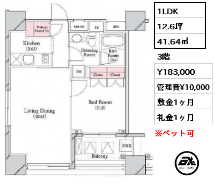 1LDK 41.64㎡ 3階 賃料¥183,000 管理費¥10,000 敷金1ヶ月 礼金1ヶ月