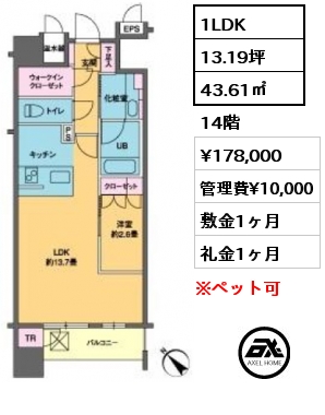 1LDK 43.61㎡ 14階 賃料¥178,000 管理費¥10,000 敷金1ヶ月 礼金1ヶ月