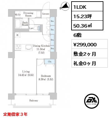 1LDK 50.36㎡ 6階 賃料¥299,000 敷金2ヶ月 礼金0ヶ月 定期借家３年