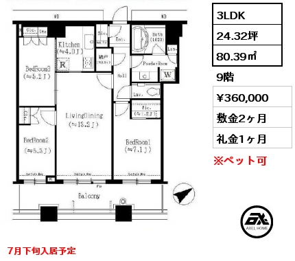 3LDK 80.39㎡ 9階 賃料¥360,000 敷金2ヶ月 礼金1ヶ月 7月下旬入居予定