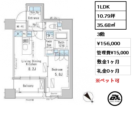 1LDK 35.68㎡ 3階 賃料¥156,000 管理費¥15,000 敷金1ヶ月 礼金0ヶ月