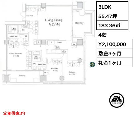 3LDK 183.36㎡ 4階 賃料¥2,100,000 敷金3ヶ月 礼金1ヶ月 定期借家3年