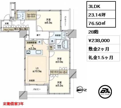 3LDK 76.50㎡ 28階 賃料¥238,000 敷金2ヶ月 礼金1.5ヶ月 定期借家3年