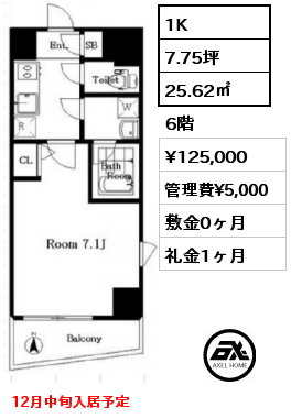 1K 25.62㎡ 6階 賃料¥125,000 管理費¥5,000 敷金0ヶ月 礼金1ヶ月 12月中旬入居予定