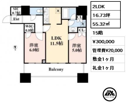 2LDK 55.32㎡ 15階 賃料¥300,000 管理費¥20,000 敷金1ヶ月 礼金1ヶ月