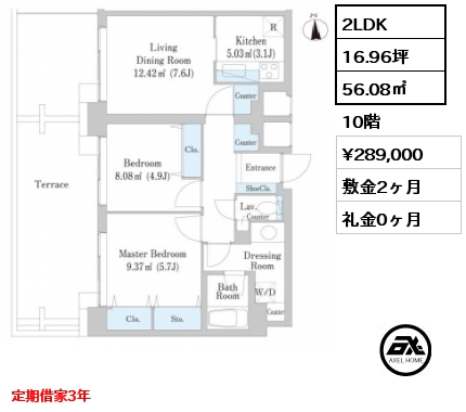 2LDK 56.08㎡ 10階 賃料¥289,000 敷金2ヶ月 礼金0ヶ月 定期借家3年