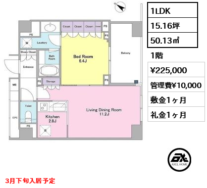 1LDK 50.13㎡  賃料¥225,000 管理費¥10,000 敷金1ヶ月 礼金1ヶ月 3月下旬入居予定