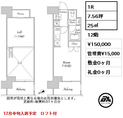 1R 25㎡ 12階 賃料¥150,000 管理費¥15,000 敷金0ヶ月 礼金0ヶ月 12月中旬入居予定　ロフト付