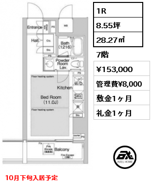 1R 28.27㎡ 7階 賃料¥153,000 管理費¥8,000 敷金1ヶ月 礼金1ヶ月 10月下旬入居予定