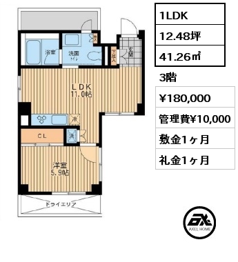 1LDK 41.26㎡ 3階 賃料¥180,000 管理費¥10,000 敷金1ヶ月 礼金1ヶ月