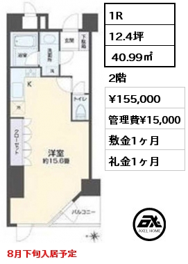 1R  40.99㎡ 2階 賃料¥155,000 管理費¥15,000 敷金1ヶ月 礼金1ヶ月 8月下旬入居予定