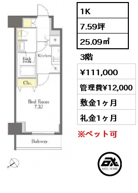 1K 25.09㎡ 3階 賃料¥111,000 管理費¥12,000 敷金1ヶ月 礼金1ヶ月