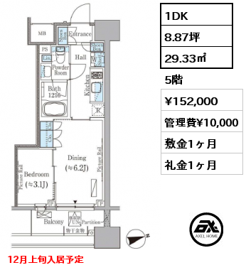 1DK 29.33㎡ 5階 賃料¥152,000 管理費¥10,000 敷金1ヶ月 礼金1ヶ月 12月上旬入居予定