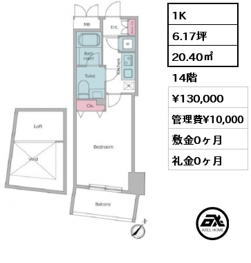 1K 20.40㎡ 14階 賃料¥130,000 管理費¥10,000 敷金0ヶ月 礼金0ヶ月