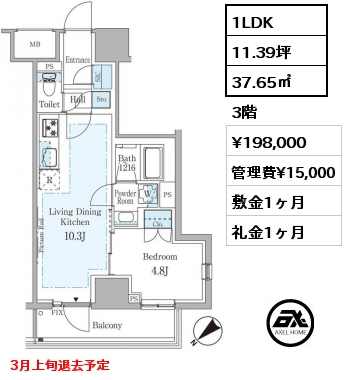 1LDK 37.65㎡ 3階 賃料¥198,000 管理費¥15,000 敷金1ヶ月 礼金1ヶ月 3月上旬退去予定