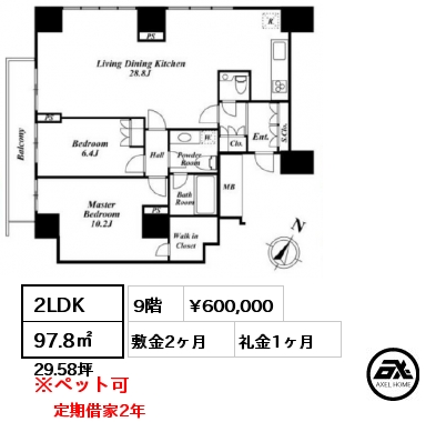 2LDK 97.8㎡ 9階 賃料¥600,000 敷金2ヶ月 礼金1ヶ月 定期借家2年