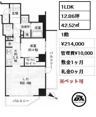 1LDK 42.52㎡ 1階 賃料¥214,000 管理費¥10,000 敷金1ヶ月 礼金0ヶ月