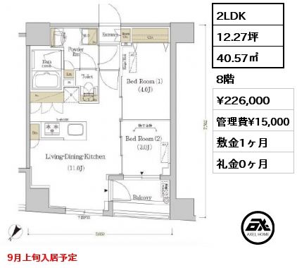 2LDK 40.57㎡ 8階 賃料¥226,000 管理費¥15,000 敷金1ヶ月 礼金0ヶ月 9月上旬入居予定