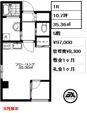 1R 35.36㎡ 5階 賃料¥97,000 管理費¥8,300 敷金1ヶ月 礼金1ヶ月 女性限定