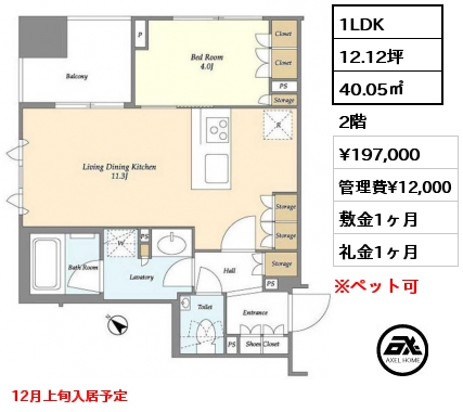 1LDK 40.05㎡ 2階 賃料¥197,000 管理費¥12,000 敷金1ヶ月 礼金1ヶ月 12月上旬入居予定