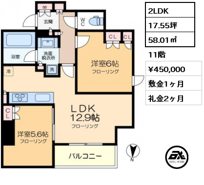 2LDK 58.01㎡ 11階 賃料¥450,000 敷金1ヶ月 礼金2ヶ月