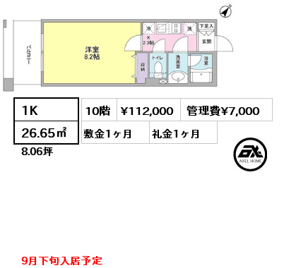 1K 26.65㎡ 10階 賃料¥112,000 管理費¥7,000 敷金1ヶ月 礼金1ヶ月 9月下旬入居予定